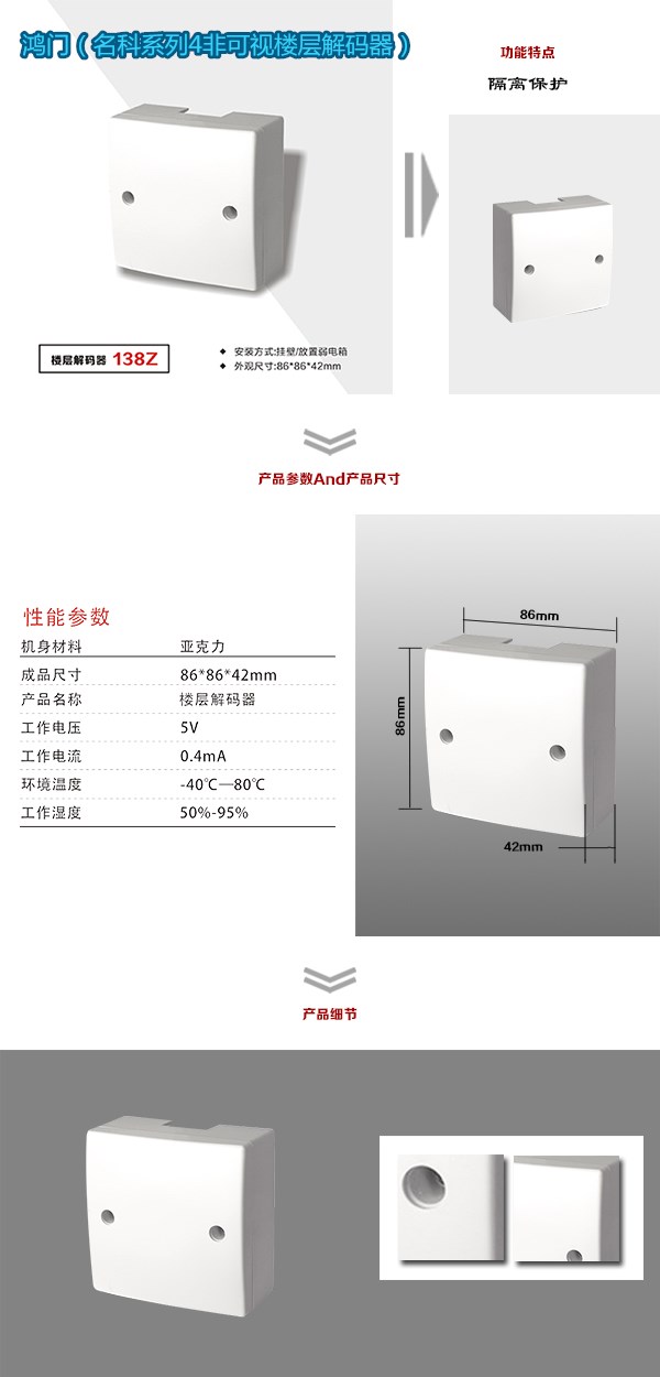 溧阳市非可视对讲楼层解码器